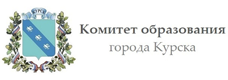 Сайт курского комитета образования